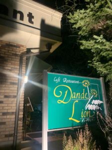 北本でフレンチを食べよう ダンデライオン さんへ行ってきました 有 プライスホーム おかげさまで北本で26年