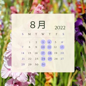 ８月営業カレンダー